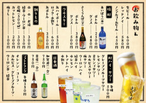 居酒屋さくらんぼ　ドリンクメニュー